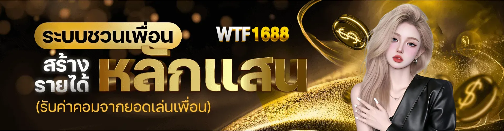 WTF1688