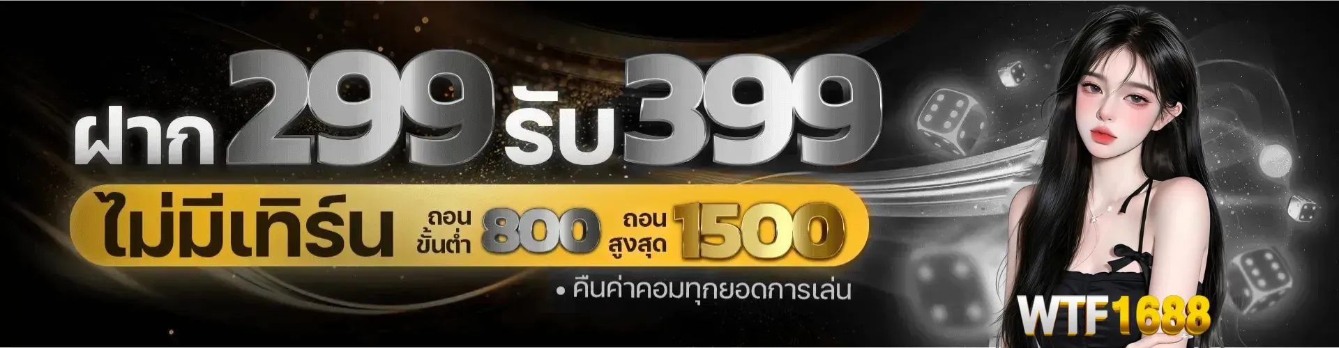 WTF1688