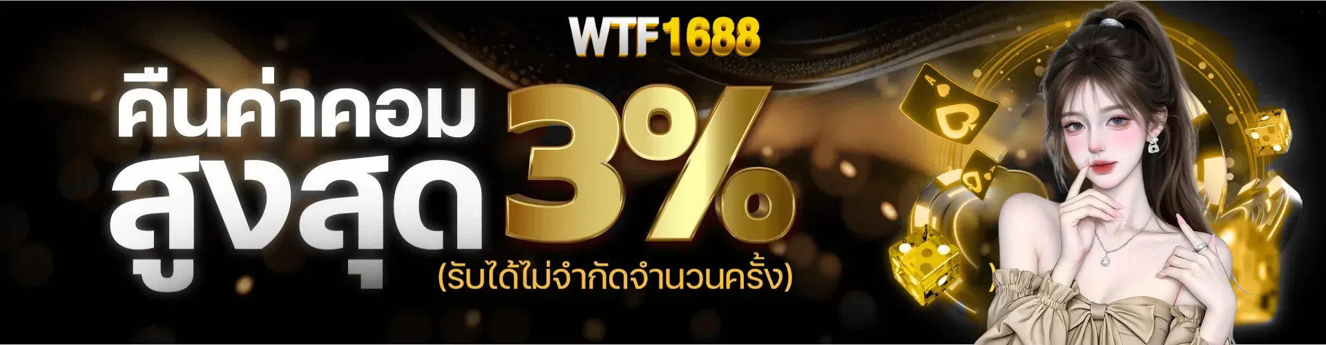 WTF1688